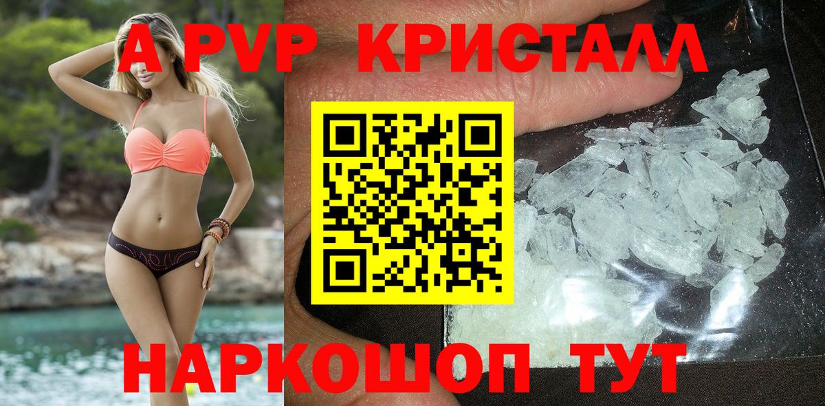 A-PVP кристаллы  Alpha PVP  Вход с VPN  Узловая  Alpha-PVP СК КРИС 