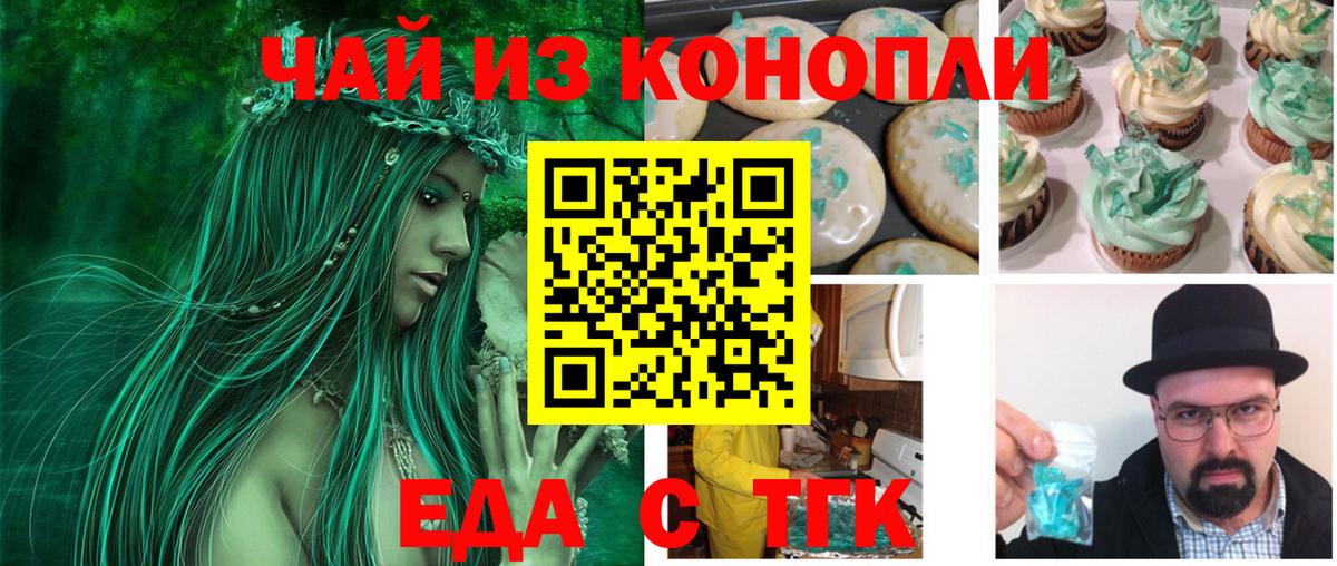 Еда ТГК конопля Узловая