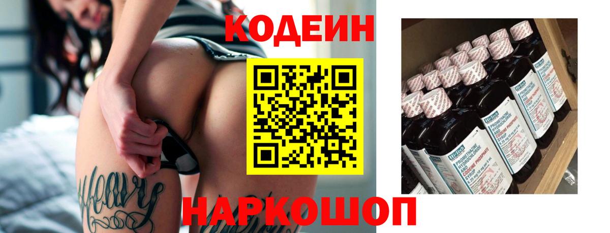 Codein Purple Drank Узловая