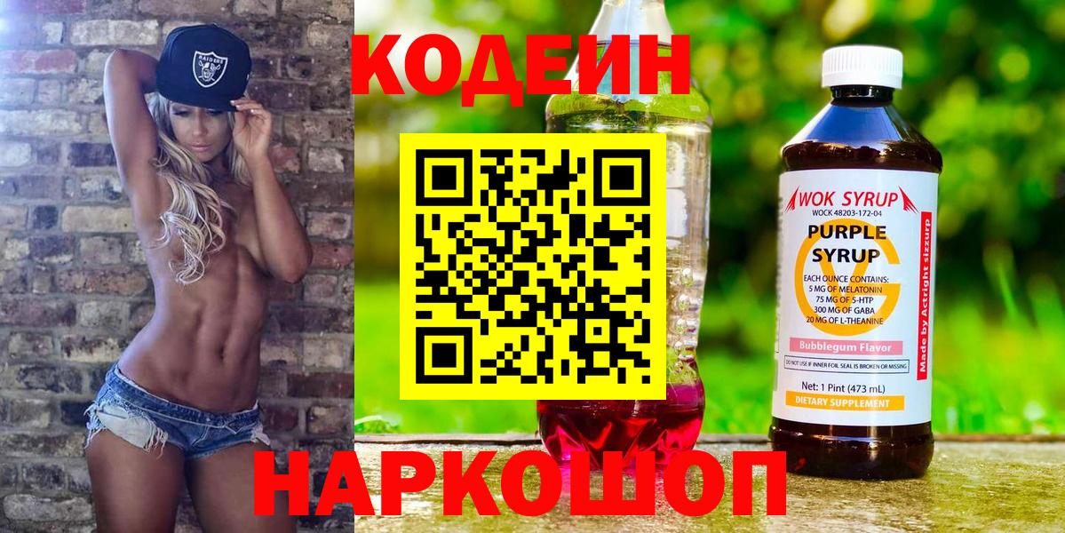 Узловая  Кодеин Purple Drank  Кодеин напиток Lean (лин)  Вход с VPN 