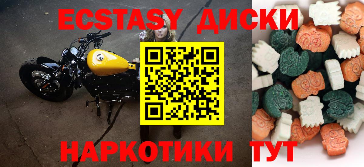 Ecstasy диски Узловая